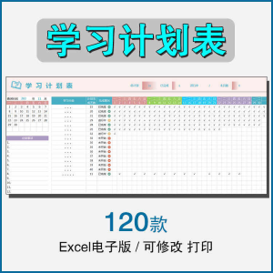 学习时间计划表电子版excel模板表格学生自律打卡寒暑假期日周月-淘宝虚拟中转仓