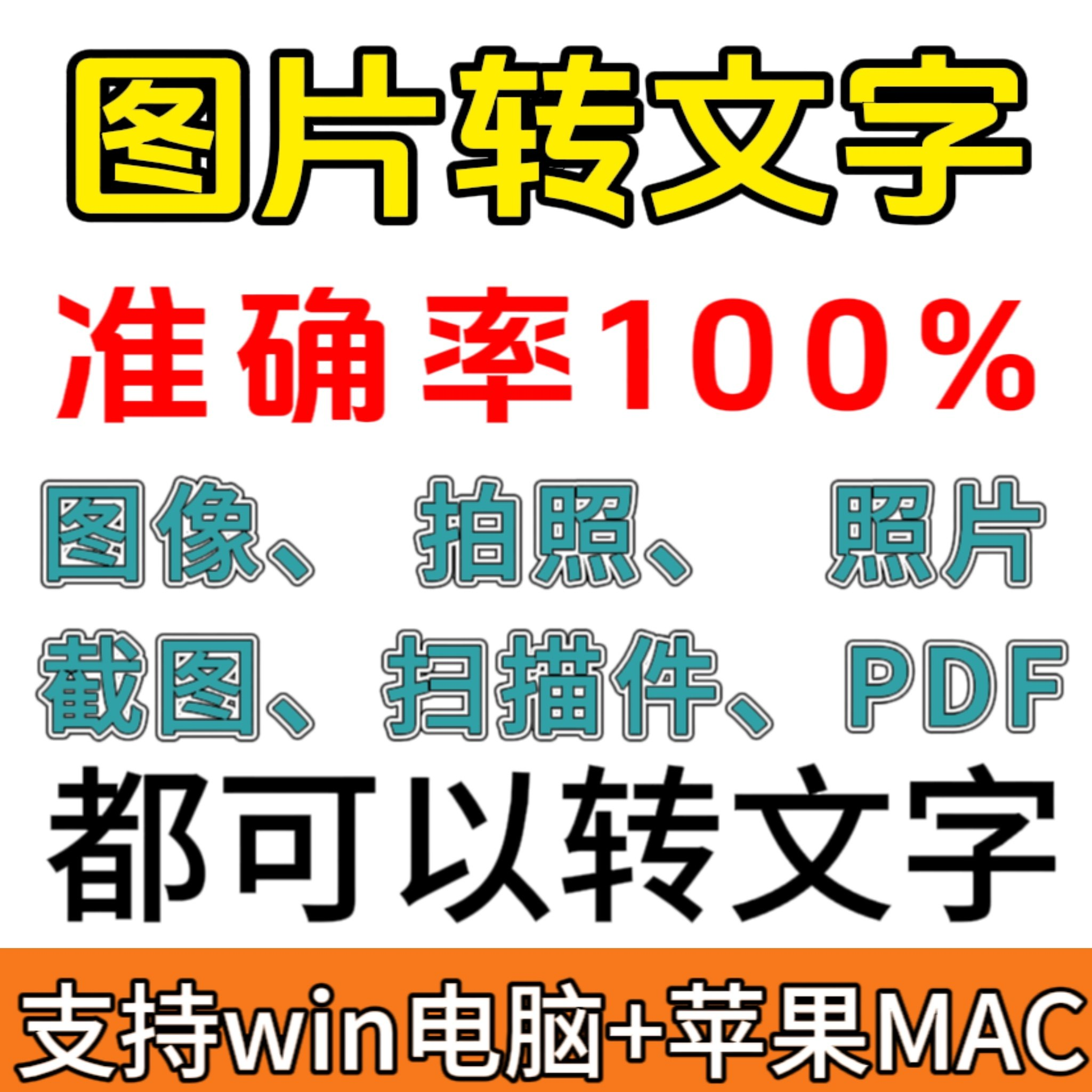 图像图片照片拍照扫描件格式转文字采集转换word转成ppt提取excel-淘宝虚拟中转仓