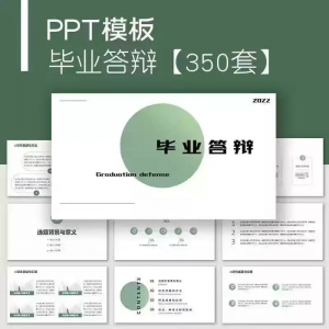 毕业答辩PPT模板简约高级大学生本科生研究生开题报告动态ppt模板-淘宝虚拟中转仓
