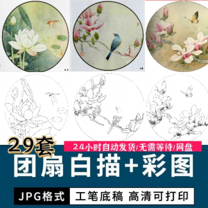 工笔花鸟白描国画团扇线描底稿彩图临摹参考电子版高清图片素材库-淘宝虚拟中转仓