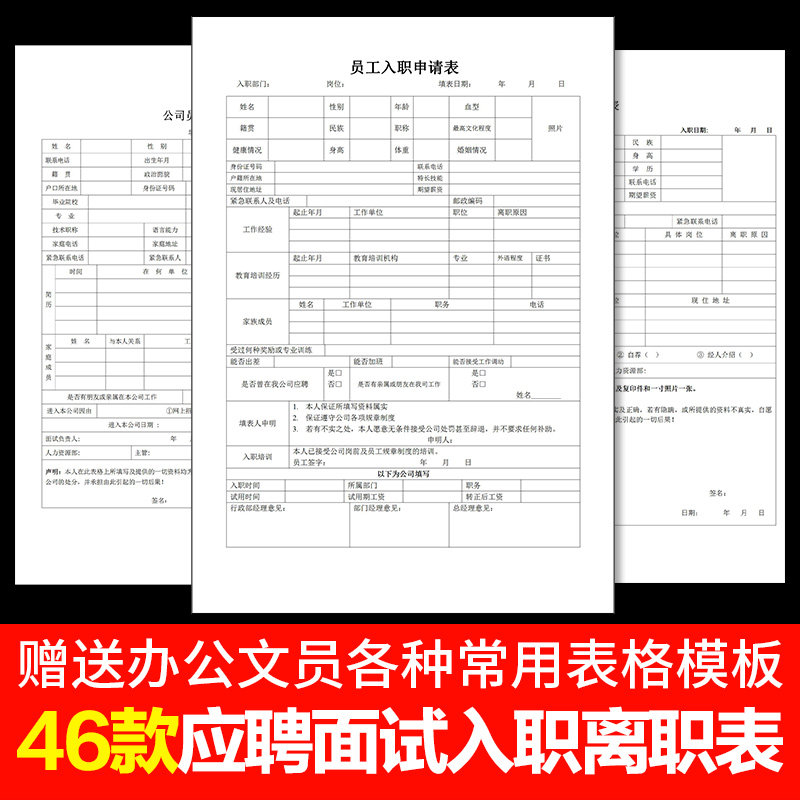 W121员工入职登记表离职申请表辞职word电子版招聘个人履历表格-淘宝虚拟中转仓