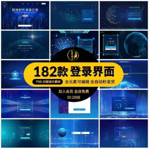大数据平台登录界面科技后台管理系统UI网站登陆页PS设计模板素材-淘宝虚拟中转仓