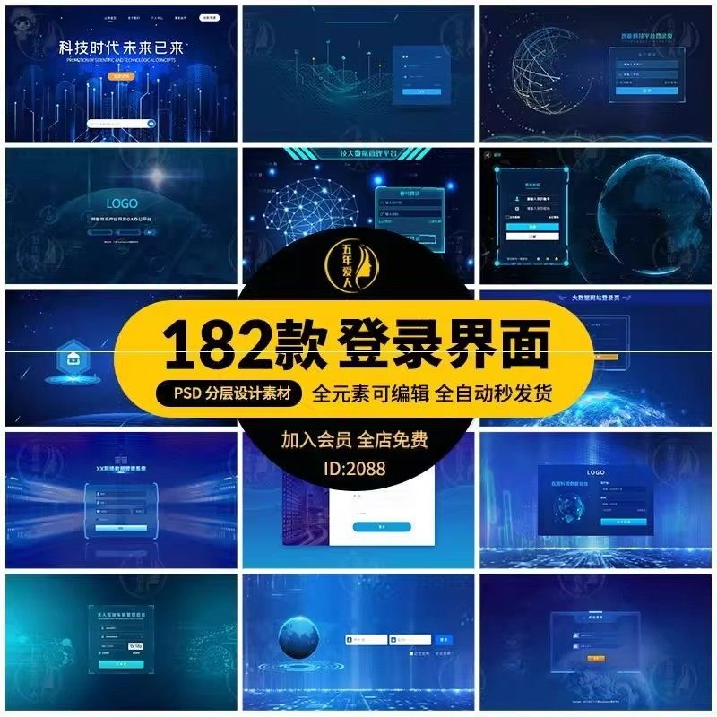 大数据平台登录界面科技后台管理系统UI网站登陆页PS设计模板素材-淘宝虚拟中转仓