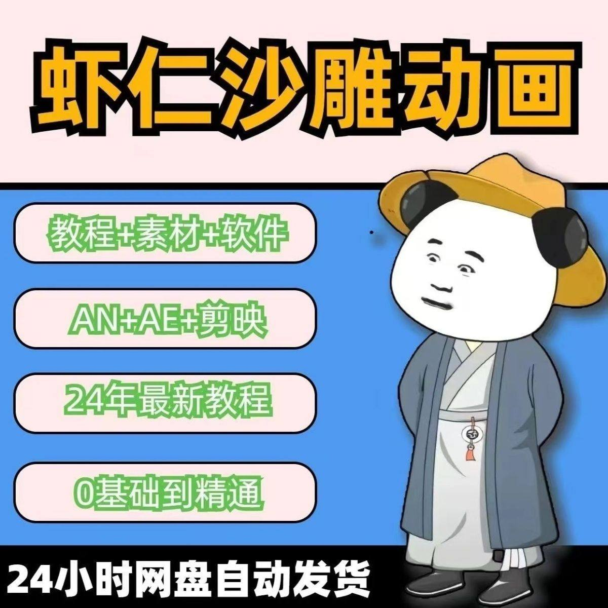 虾仁穿越古代沙雕动画制作视频课程人物素材AN历史道具素材-淘宝虚拟中转仓