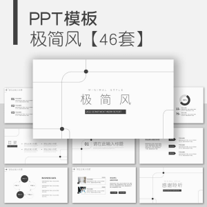 极简风ppt模板简约工作总结年终计划商务通用述职线条商业策划-淘宝虚拟中转仓