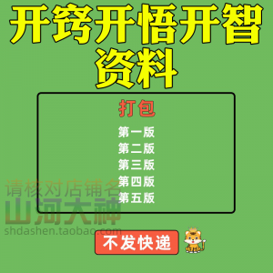 开窍开悟开智人性认知高情商生存看清本质技巧资料-淘宝虚拟中转仓