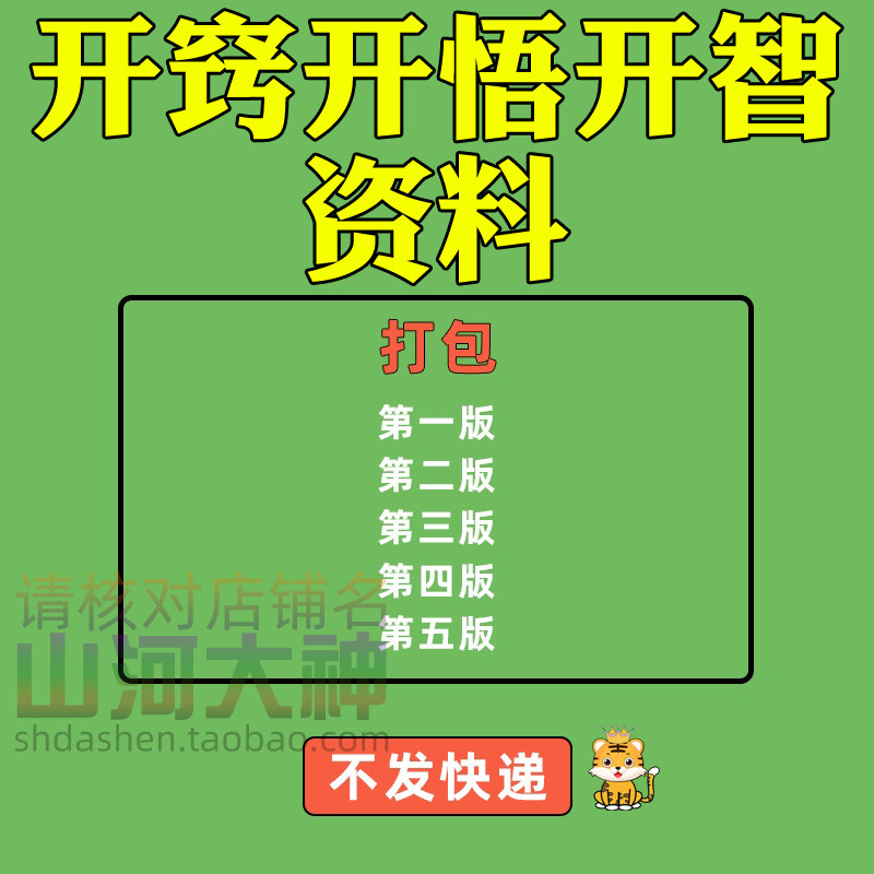 开窍开悟开智人性认知高情商生存看清本质技巧资料-淘宝虚拟中转仓