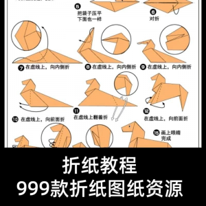 折纸教程儿童幼儿园手工折纸彩纸书图纸大全课程视频教学电子版-淘宝虚拟中转仓