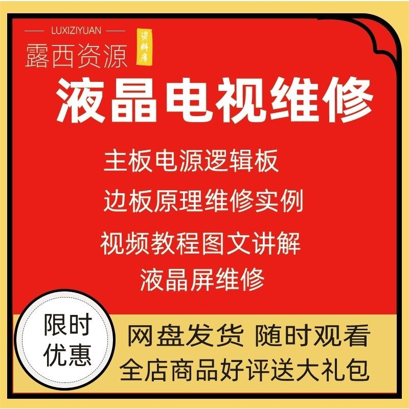 维修教程电视液晶程序LED电视机维修维护资料入门自学视频教学-淘宝虚拟中转仓