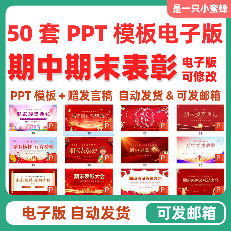 中小学期中表彰大会初中高中期末考试学校班级颁奖典礼PPT课件-淘宝虚拟中转仓