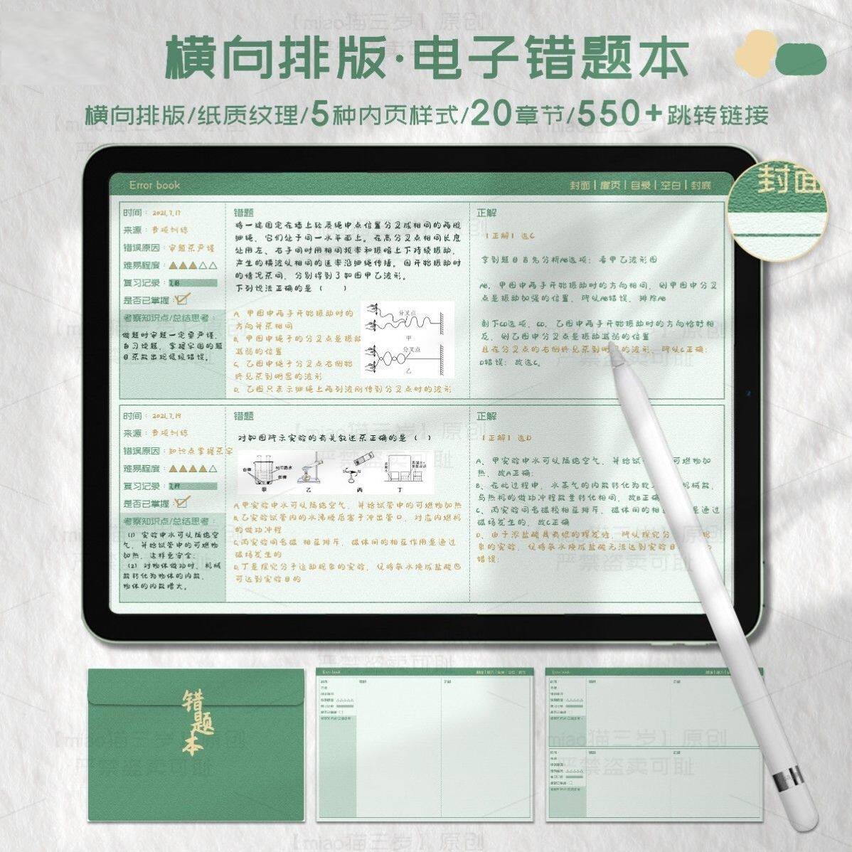 iPad电子错题本模板goodnotes笔记notability学习手账-淘宝虚拟中转仓