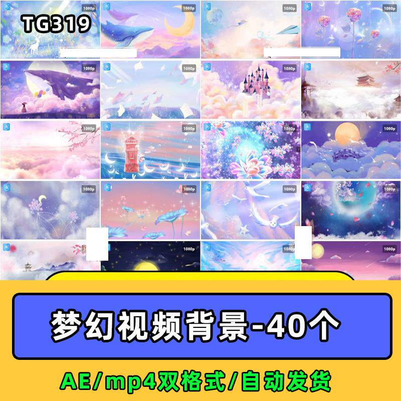紫色梦幻奇幻粉色卡通鲸鱼唯美天空云朵童话led视频mp4背景ae素材-淘宝虚拟中转仓