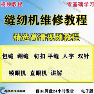 缝纫机使用修理技术视频教程工业平车平缝机操作使用维修教学大全-淘宝虚拟中转仓