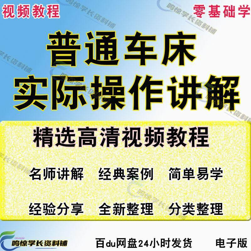 普通车床（车削）加工实际操作与讲解视频教程-高级车螺纹 蜗杆-淘宝虚拟中转仓