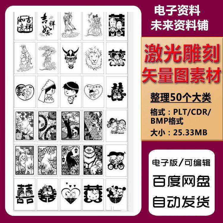激光雕刻打刻机素材大全刻字图案模板集合plt格式CDR矢量设计文件-淘宝虚拟中转仓
