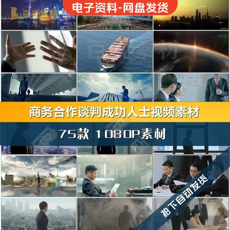 商务合作共赢洽谈企业团队公司开会成功人士签字握手宣传影片素材-淘宝虚拟中转仓