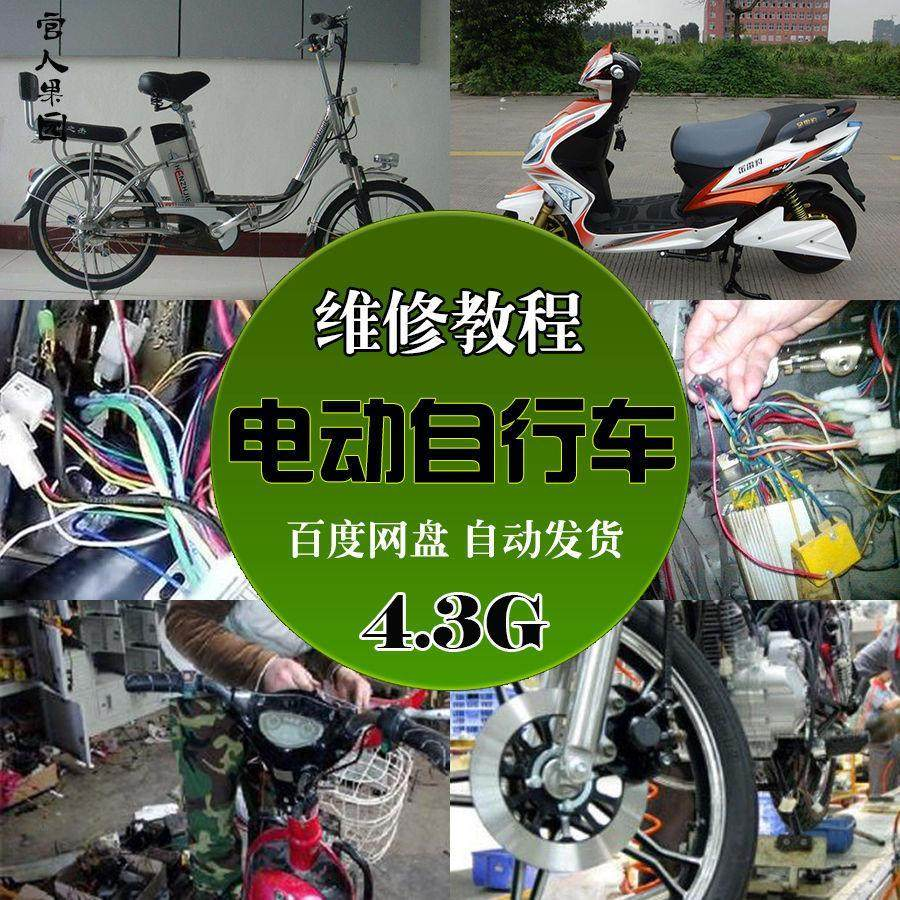 精品电动车维修技术自学视频教程电瓶修复技巧自学视频教程教学-淘宝虚拟中转仓