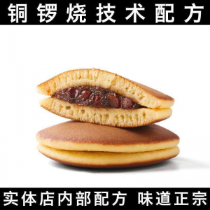 日式糕点日本烘焙小吃铜锣烧做法自制配方技术视频教程学课DIY-淘宝虚拟中转仓