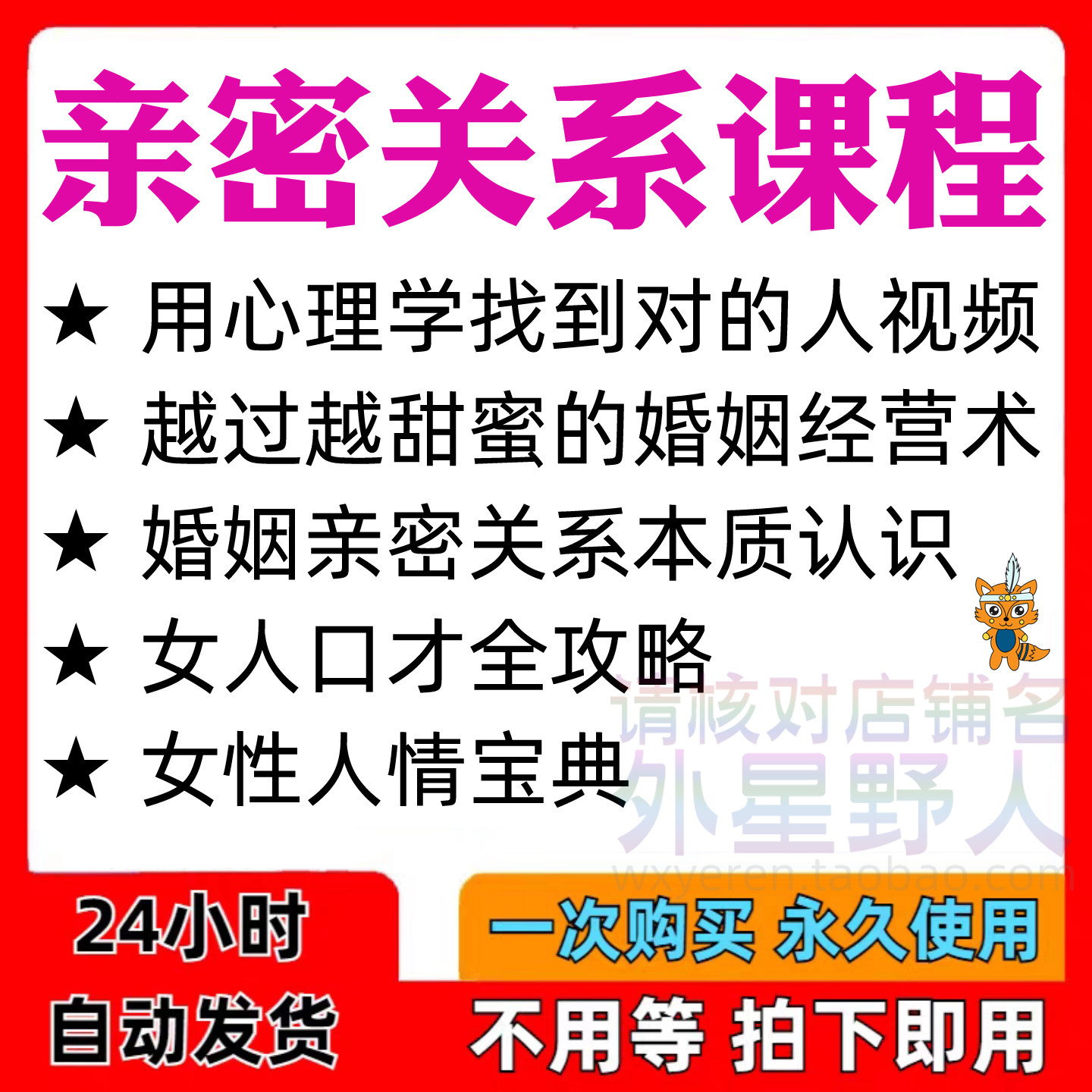 亲密关系课程男女相处家庭婚姻经营人际本质认识高情商管理资料-淘宝虚拟中转仓