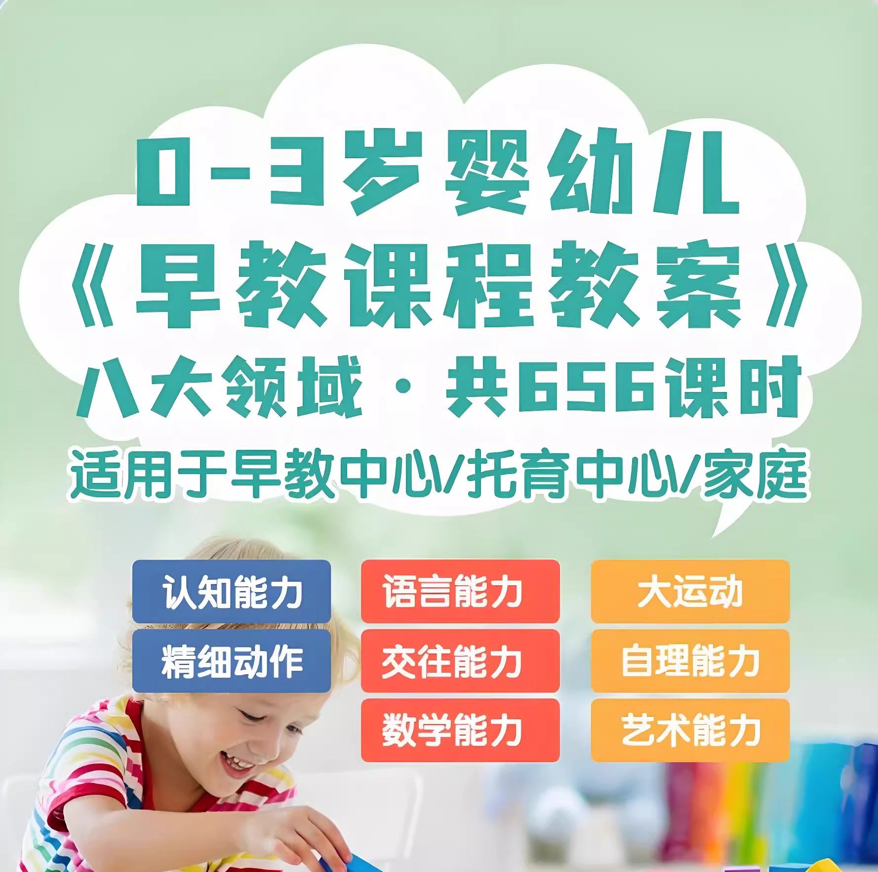 0-3岁早教课程教案亲子课程8大主题语言运动托育托班教案电子版-淘宝虚拟中转仓