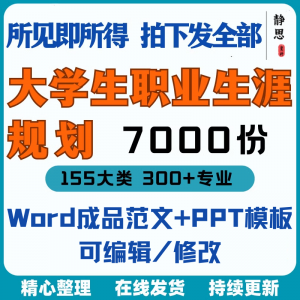 新款大学生职业生涯规划书成长就业赛道学业规划word成品范文ppt-淘宝虚拟中转仓