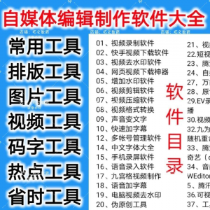 自媒体编辑制作软.件视频剪辑处理去水印工具视频压缩工具大全套-淘宝虚拟中转仓