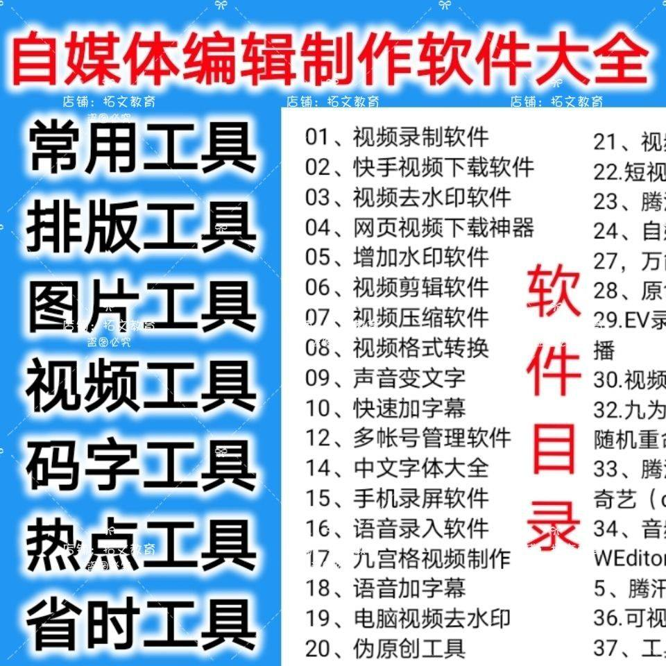 自媒体编辑制作软.件视频剪辑处理去水印工具视频压缩工具大全套-淘宝虚拟中转仓
