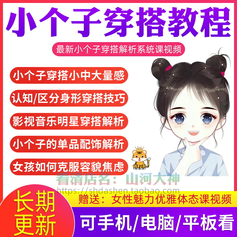 小个子穿搭教程矮个子显高方法大长腿减龄女孩百搭气质搭配视频-淘宝虚拟中转仓