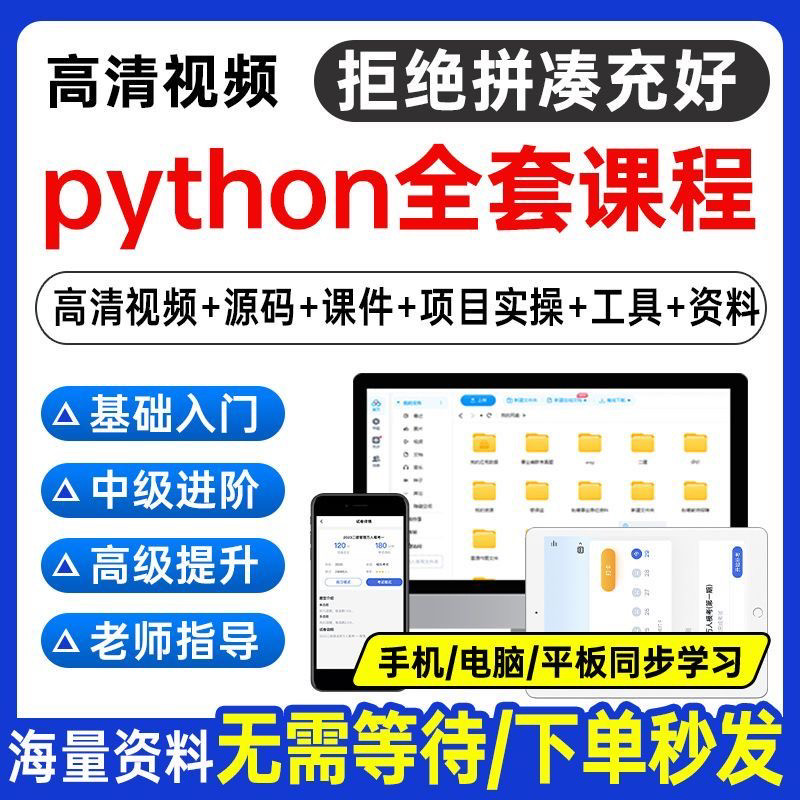 Python编程视频教程自学全套Py编程零基础入门到实战网络爬虫课程-淘宝虚拟中转仓