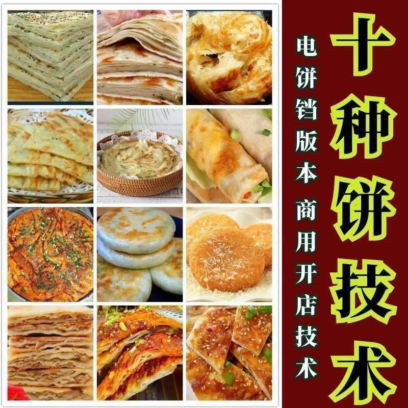 10种馅饼技术配方千层饼葱油饼糖酥饼和面调陷资料教程视频教学-淘宝虚拟中转仓