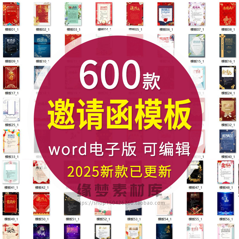 邀请函电子版模板企业商务晚宴请柬word公司会议年会庆典请帖素材-淘宝虚拟中转仓