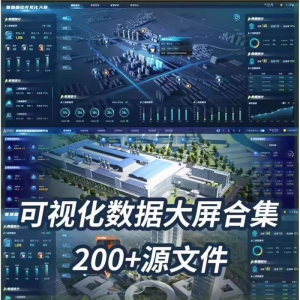 可视化数据大屏设计模板蓝色科技数字孪生设计素材UI界面PSD文件-淘宝虚拟中转仓
