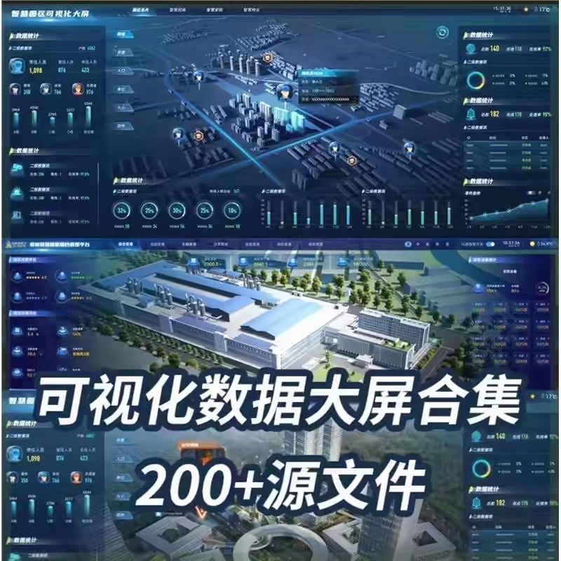 可视化数据大屏设计模板蓝色科技数字孪生设计素材UI界面PSD文件-淘宝虚拟中转仓