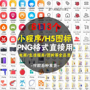 常用图标PNG格式简约各行业常用UI小图标模板设计小程序图案素材-淘宝虚拟中转仓