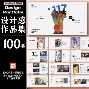 作品集ppt模板高级感创意艺术展服装平面摄影设计师极简求职面试-淘宝虚拟中转仓
