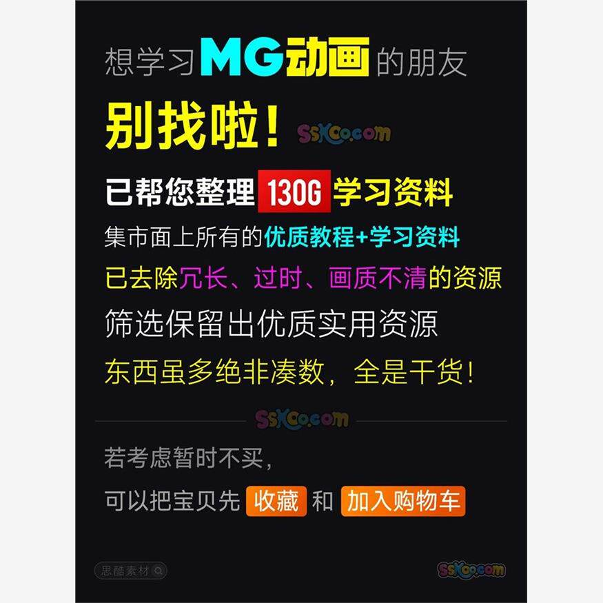 全套AE制作MG动画视频教学课程动效设计零基础自学培训教程资料-淘宝虚拟中转仓
