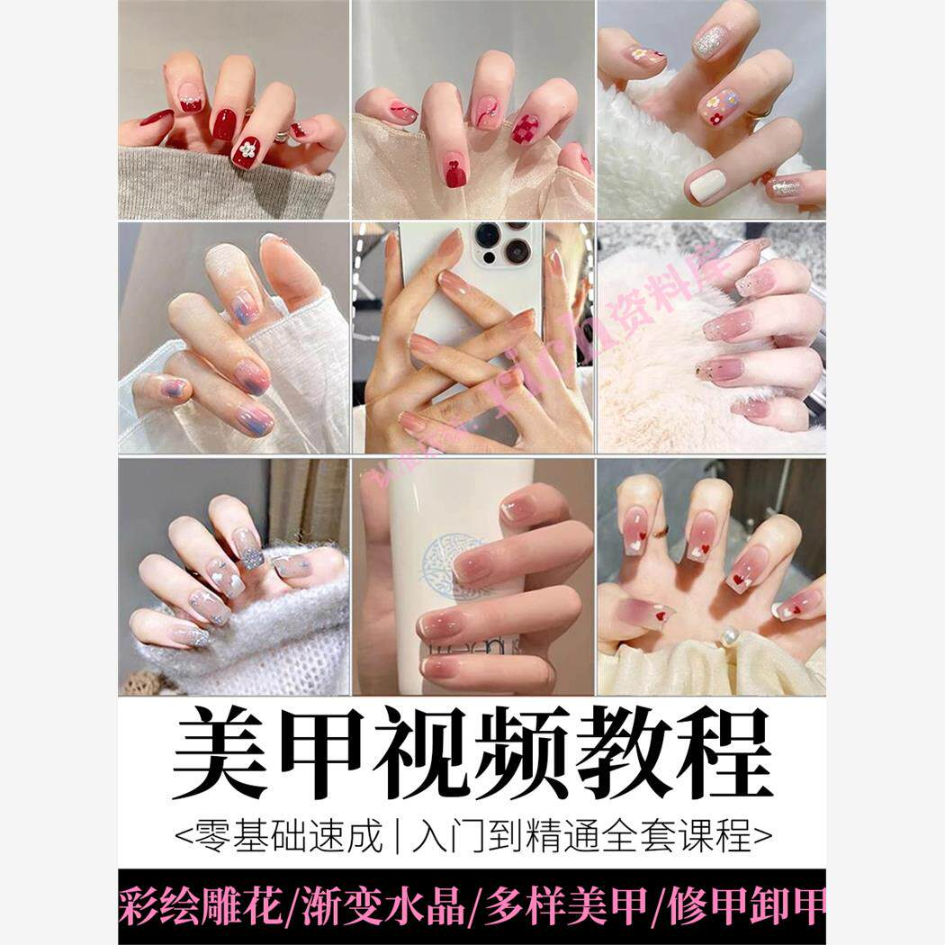 美甲教程自学视频初学者学习攻略日式彩绘教学做指甲培训课程素材-淘宝虚拟中转仓