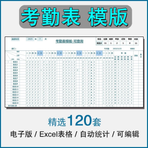 考勤表电子版模板excel公司员工工地工厂出勤记录带公式自动统计-淘宝虚拟中转仓