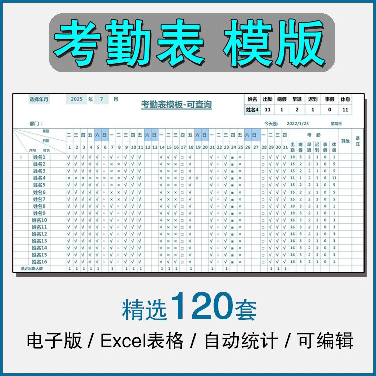 考勤表电子版模板excel公司员工工地工厂出勤记录带公式自动统计-淘宝虚拟中转仓