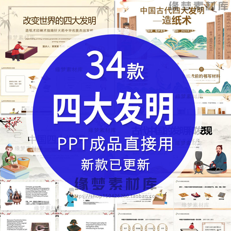 中国古代四大发明PPT模板古典活字印刷术指南针造纸术教学课件-淘宝虚拟中转仓