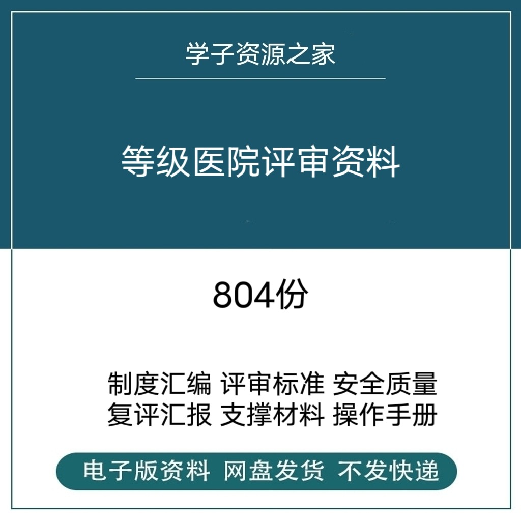 等级医院评审资料全国三甲三乙细则解读临床科室文件盒标签模板-淘宝虚拟中转仓