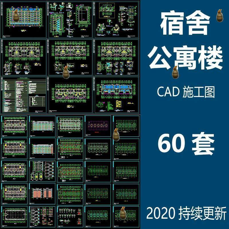 宿舍楼公寓楼CAD图纸学校职工学生宿舍平面图施工图纸设计素材-淘宝虚拟中转仓