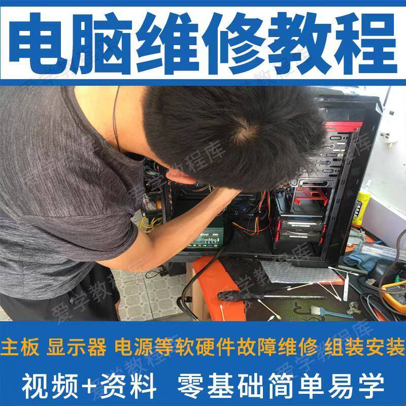电脑维修维修视频教程新手自学零基础入门精通教学课程全集-淘宝虚拟中转仓