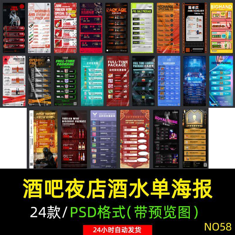 创意酒吧夜店KTV早晚场酒水菜单套餐会员卡储值价格表PSD素材模板-淘宝虚拟中转仓