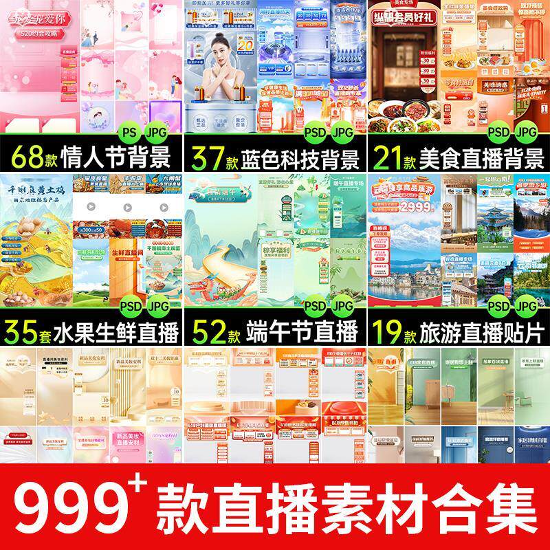 电商抖音端午旅游情人节零食直播间背景图贴片促销标签PS设计素材-淘宝虚拟中转仓