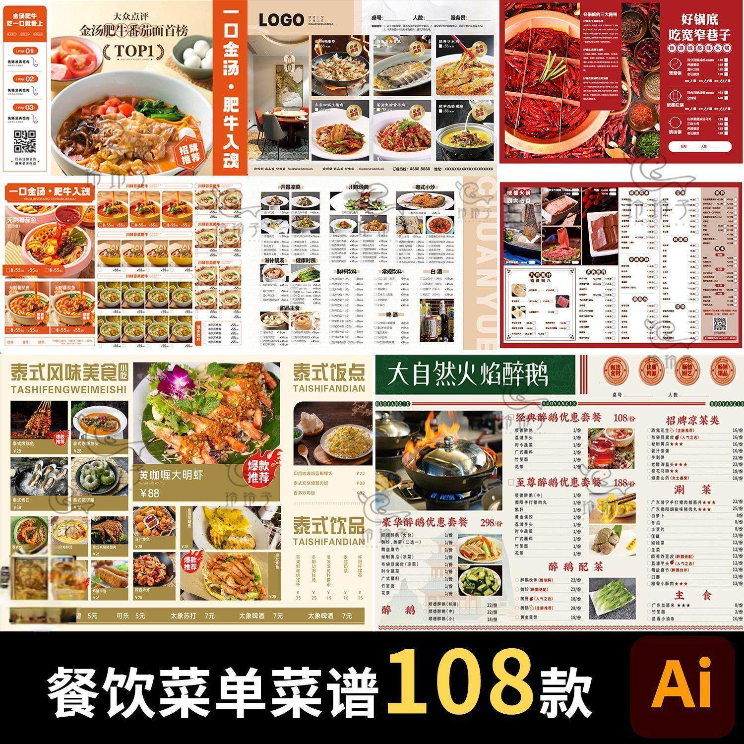 餐饮菜单饭厅酒店火锅烧烤肉饮品折页手册海报食谱ai设计素材模板-淘宝虚拟中转仓