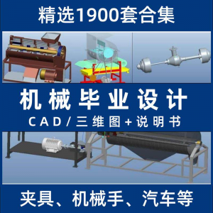 机械毕业设计专业课程夹具模具数控减速器cad图纸指论导文说明书-淘宝虚拟中转仓