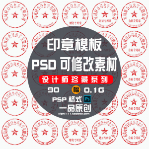 现代戏用素材办公室印章公司PSD可修改素材戏用设计美术设计HB010-淘宝虚拟中转仓