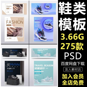 鞋子男女鞋运动鞋淘宝电商页banner模板轮播海报psd设计素材e444-淘宝虚拟中转仓