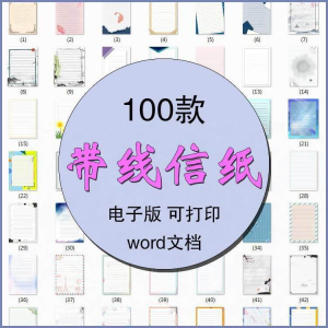 信纸横线竖线感谢信背景素材word文档电子版模板带线稿纸a4图片-淘宝虚拟中转仓